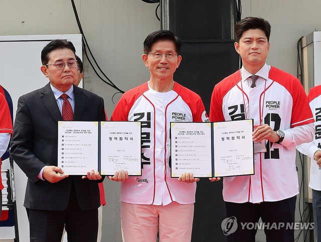 국민의힘-새미래민주당 정책협약식