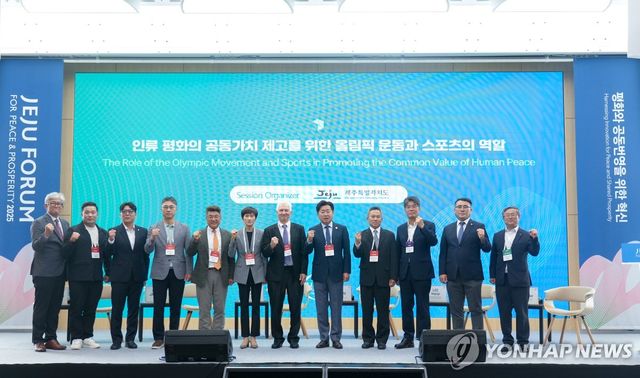 제주포럼 스포츠 외교 세션