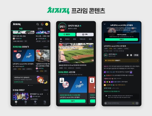 치지직 '프라임 콘텐츠'