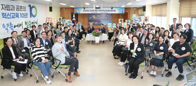 경남도교육청 2025 지역 교육업무협의회