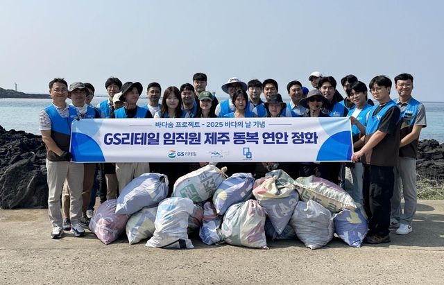 GS리테일, '바다숨' 프로젝트로 제주 동복 연안 정화