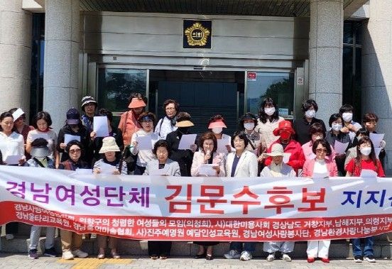 경남여성사랑연합회 등 기자회견
