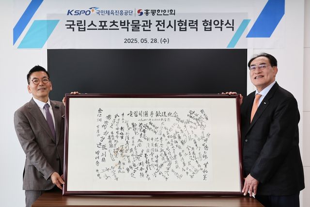 하형주 국민체육진흥공단 이사장(오른쪽)이 탁연균 홍콩한인회장과 함께 '1948 런던올림픽 참가 선수단 서명문' 액자를 들어 보이고 있다.[국민체육진흥공단 제공. 재판매 및 DB 금지]