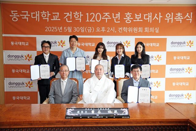 동국대 건학 120주년 홍보대사 위촉식