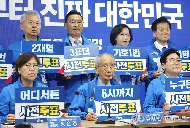 사전투표 독려하는 민주당 중앙선대위