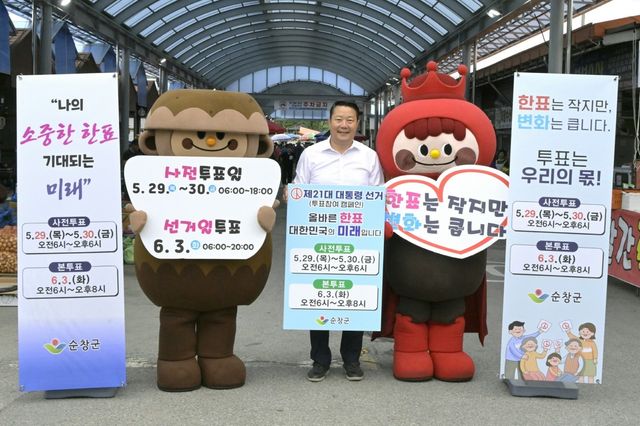  순창군, 투표 독려 캠페인