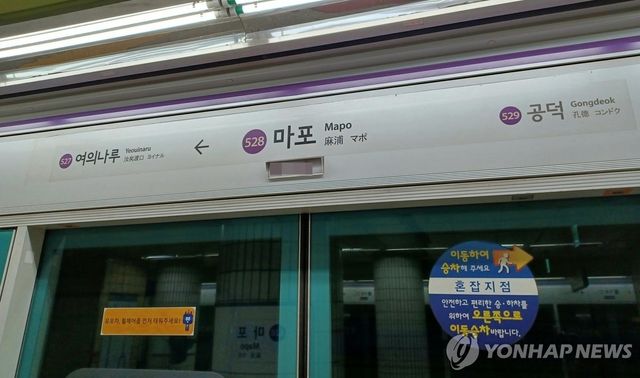 서울 지하철5호선 마포역