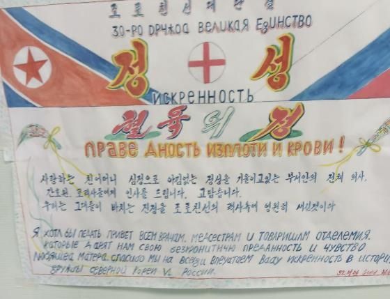 파병 북한군이 자신을 치료해준 러시아 의료진에게 쓴 편지