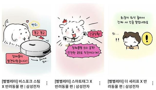 삼성전자 '별별레터'