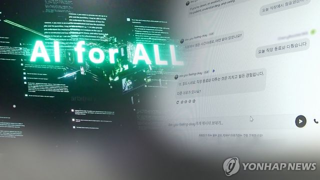 '모두를 위한 인공지능'(AI for ALL)