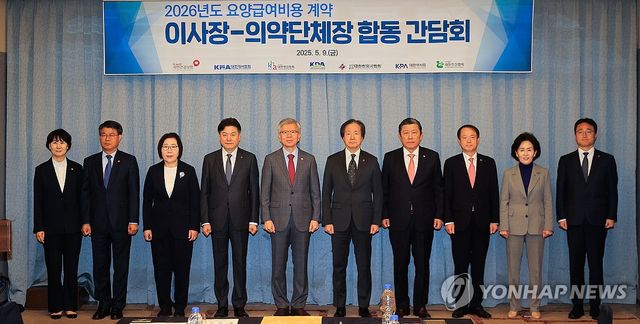 2026년도 요양급여비용 계약 이사장-의약단체장 합동간담회