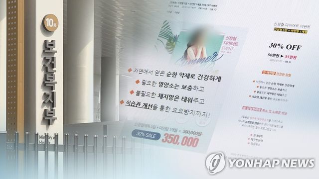 불법 온라인 의료광고(CG)