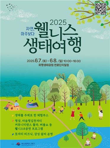 웰니스 생태여행