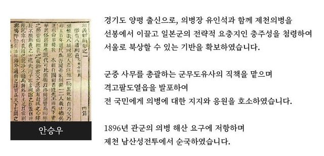 안승우 의병장 소개