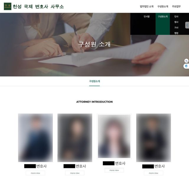 가짜 법률사무소 홈페이지