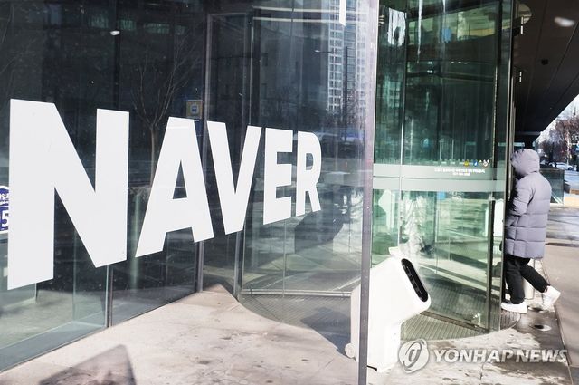 네이버 성남 사옥