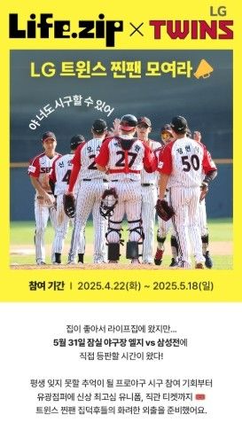 LG트윈스 시구자 추첨 이벤트