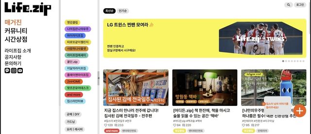 LG전자가 만든 집덕후 커뮤니티 '라이프집'