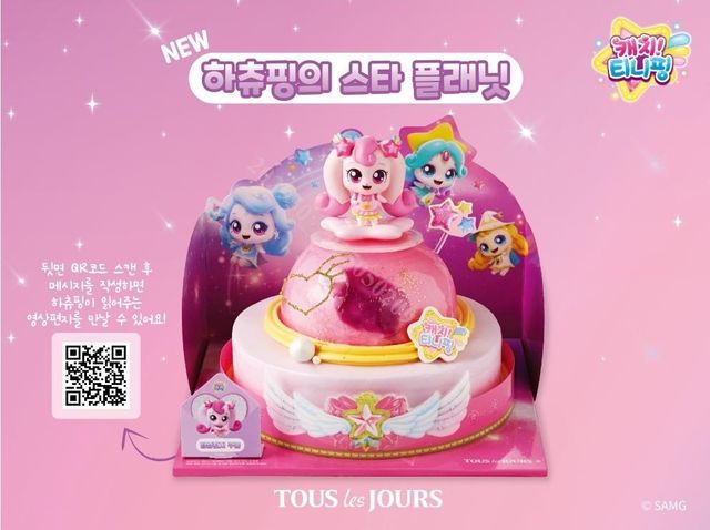 하츄핑의 스타 플래닛