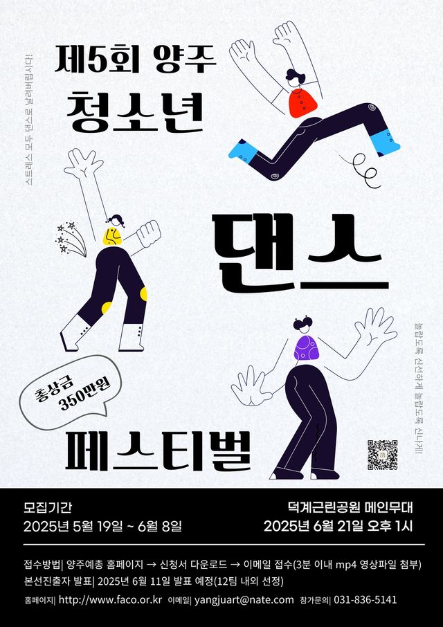 청소년 댄스 페스티벌 포스터