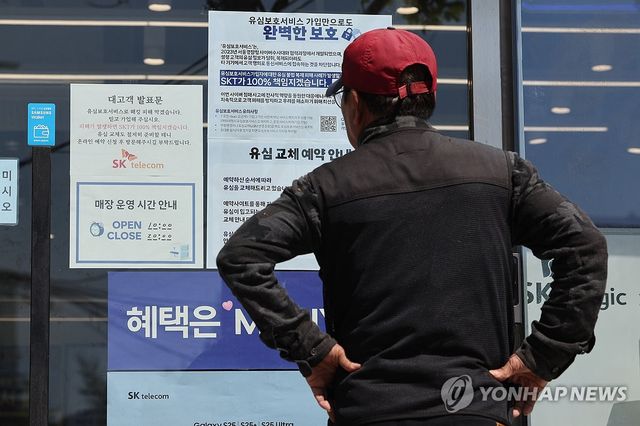 SKT 유심 해킹에 소비자는 근심