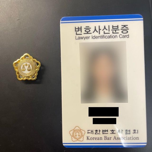 가짜 법률사무소에서 제공한 변호사 신분증 