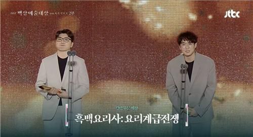 넷플릭스 시리즈 '흑백요리사', 백상예술대상 수상