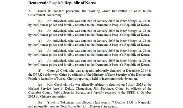 북한에 전달한 최춘길·김철옥 씨 사례