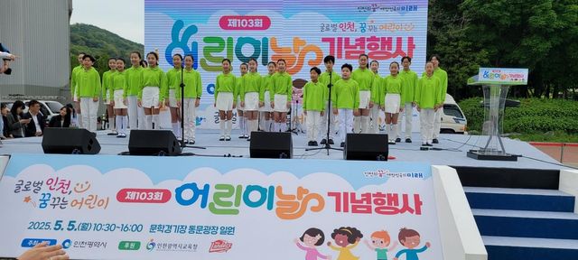 어린이날 기념행사