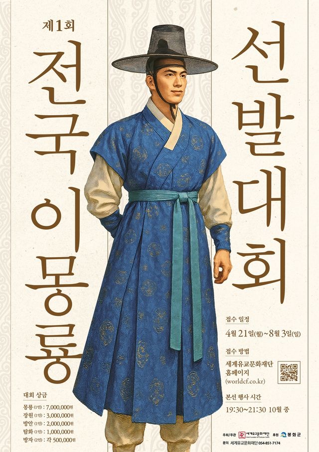 이몽룡 선발대회