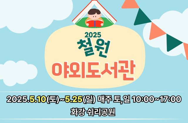 철원 야외도서관