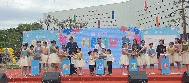 전주서 열린 어린이날 행사