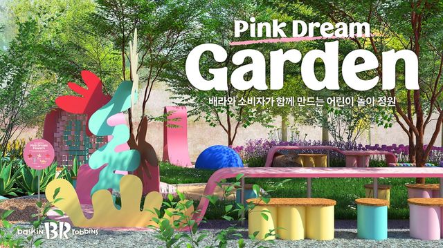 핑크드림가든