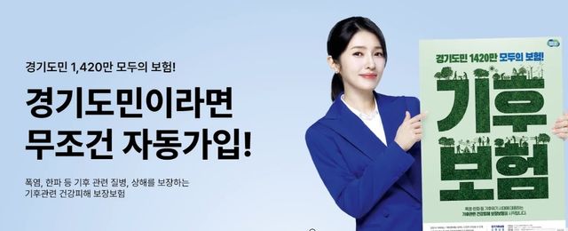 경기도 기후보험