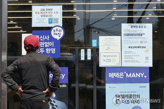 SKT 유심 해킹에 소비자는 근심