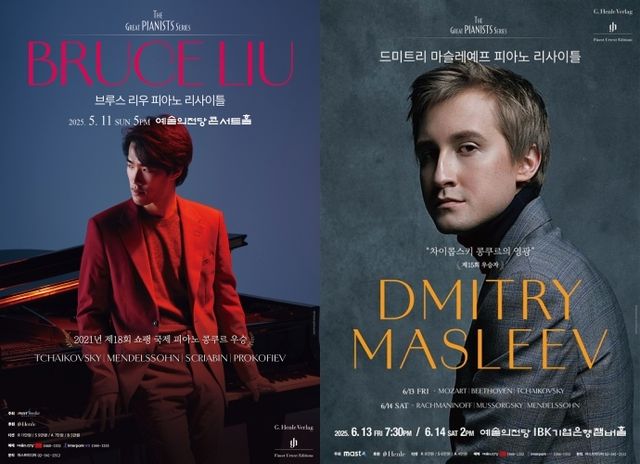 브루스 리우 & 드미트리 마슬레예프 피아노 리사이틀