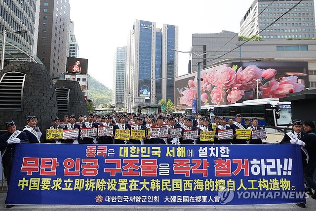 재향군인회, 중국 서해 구조물 무단 설치 규탄 기자회견