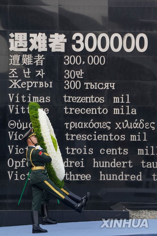 중국의 난징대학살 추도식(2024년)