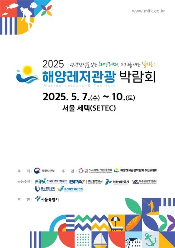 2025 해양레저관광박람회