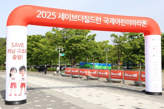 '2025 국제어린이마라톤' 서울대회 개막