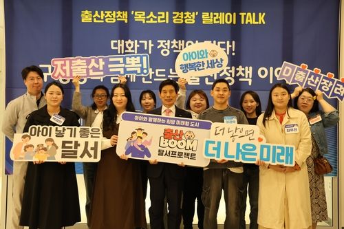 출산 장려 캠페인