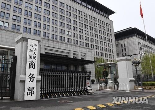 중국 상무부 청사