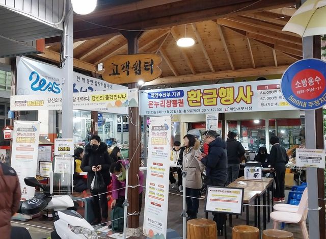 태안 전통시장서 국내산 수산물 사면 최대 2만원 환급