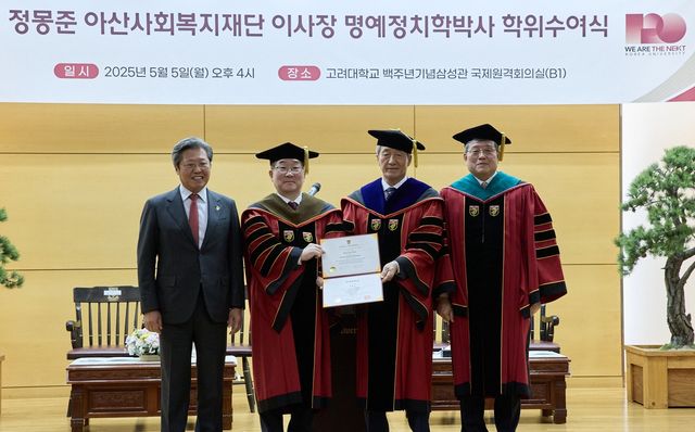 정몽준 아산사회복지재단 이사장(오른쪽에서 두번째)