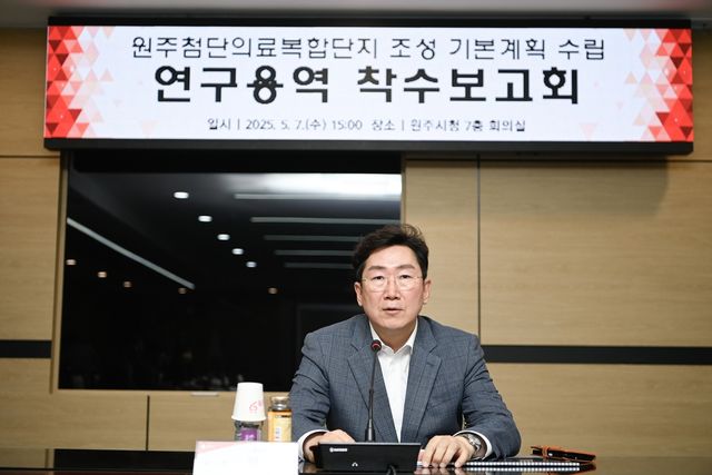 첨단의료복합단지 기본계획 수립 연구용역 착수 보고회