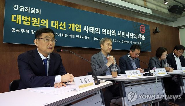 참여연대와 민변, '대법원 대선개입 좌담회'