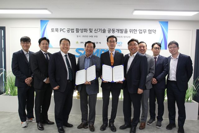 삼표피앤씨-동일기술공사, 토목 분야 PC 공법 공동개발 MOU