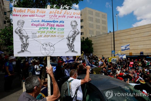 예루살렘의 반 네타냐후 시위대