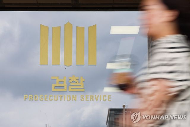 서울중앙지검 [연합뉴스 자료사진]