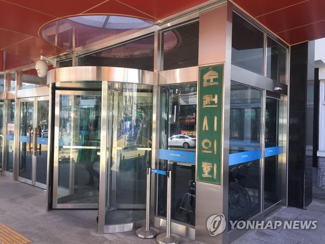 순천시의회 정문 